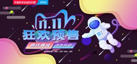 活动促销风淘宝双十一促销海报