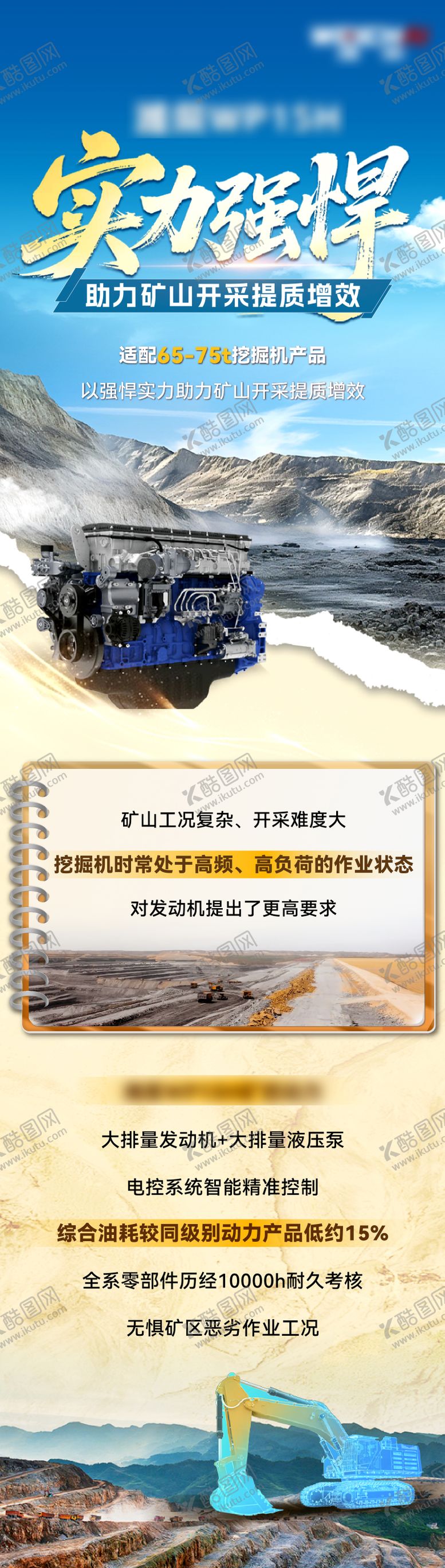 编号：51633812121239592073【酷图网】源文件下载-矿山动力图文排版