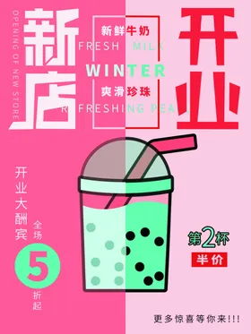 奶茶秘制店展架美味