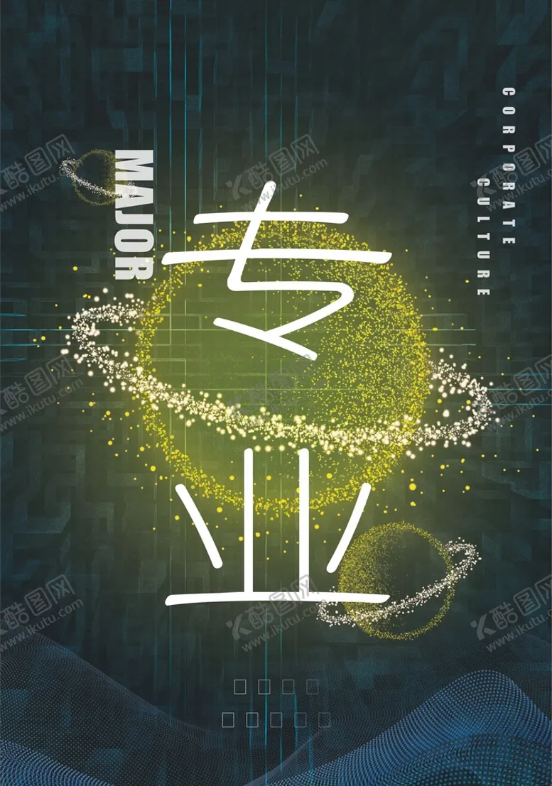 编号：98502710081220236794【酷图网】源文件下载-企业文化海报