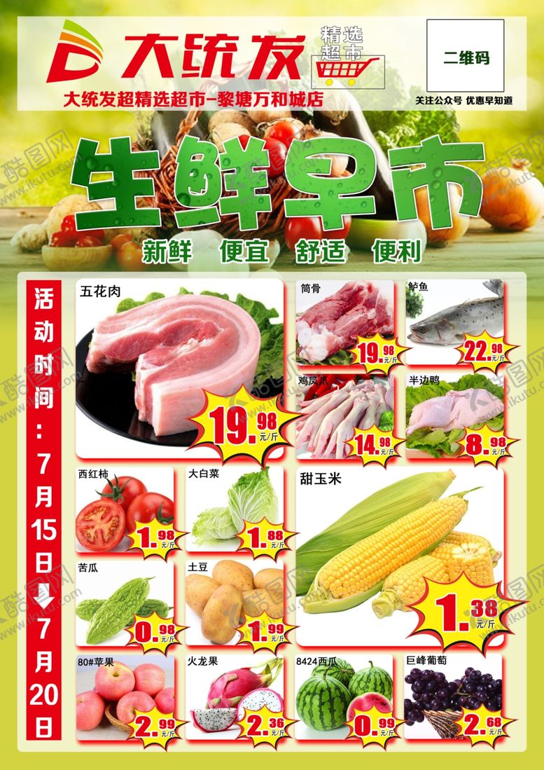 编号：12699510192231484039【酷图网】源文件下载-超市生鲜早市海报