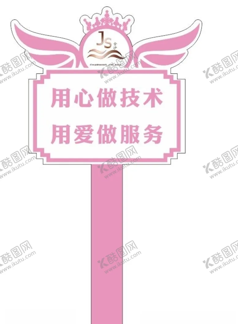 编号：54517904271055022961【酷图网】源文件下载-异形手举牌