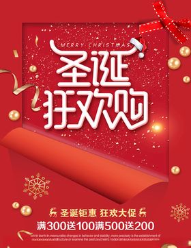 圣诞欢乐购圣诞促销海报
