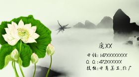 水墨莲花淡雅名片简约名片