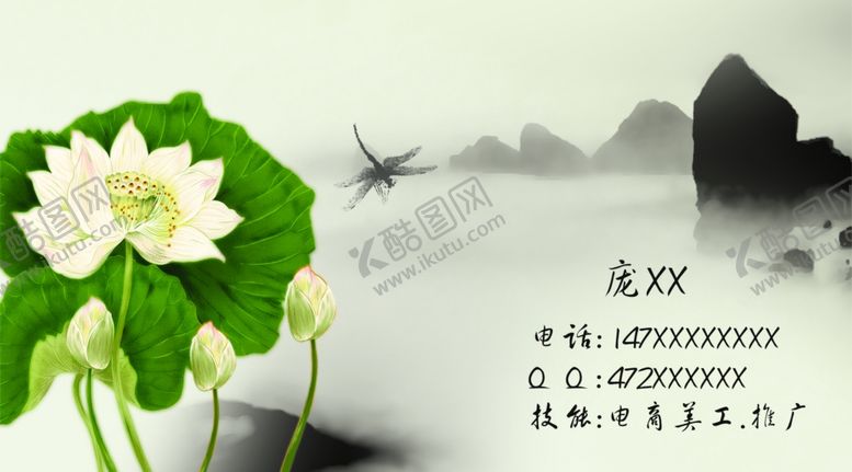 编号：97546607030610103513【酷图网】源文件下载-水墨莲花淡雅名片简约名片