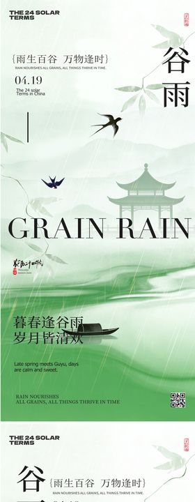 谷雨节气春日风景海报