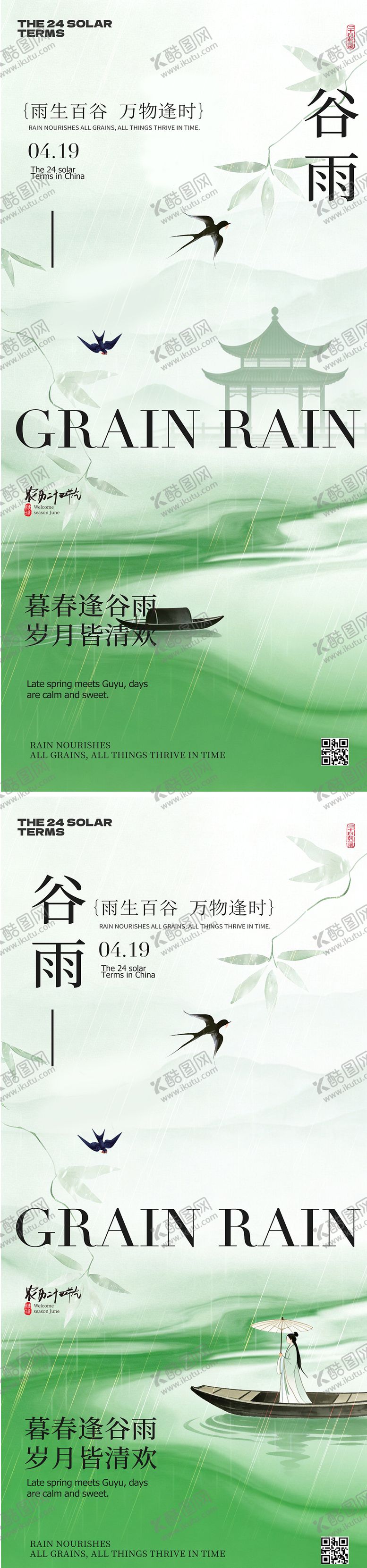 编号：27883004190109435959【酷图网】源文件下载-谷雨春日风景海报