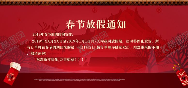 编号：37315610110852232749【酷图网】源文件下载-春节海报