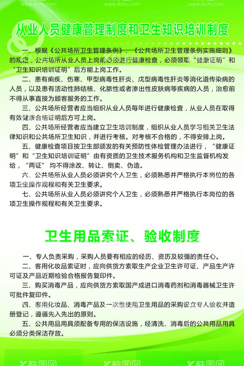 编号：44086303171145257843【酷图网】源文件下载-从业人员健康管理制度和卫生知识