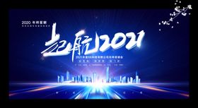 企业背景年会板牛年剪影2021年会