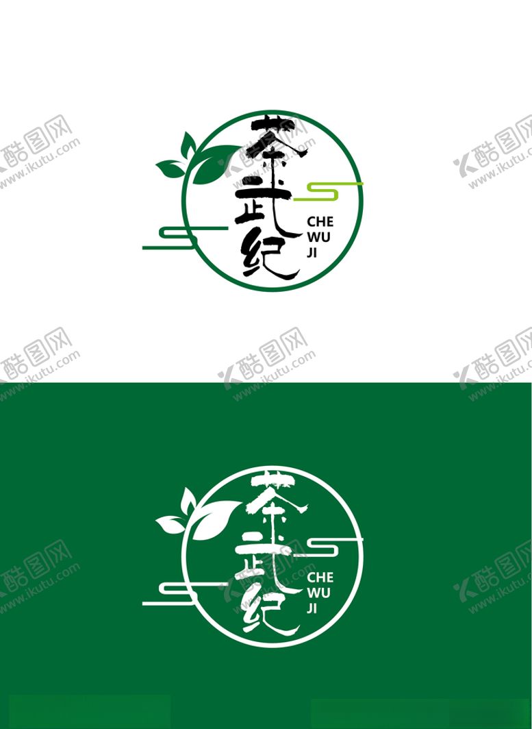 编号：19112605152219367514【酷图网】源文件下载-茶叶标识设计