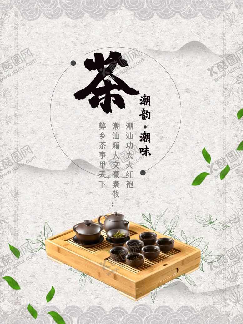编号：99122310211247016010【酷图网】源文件下载-茶叶海报新茶上市创意海报