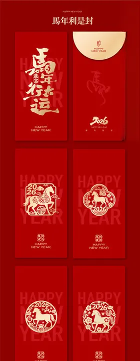 马年红包