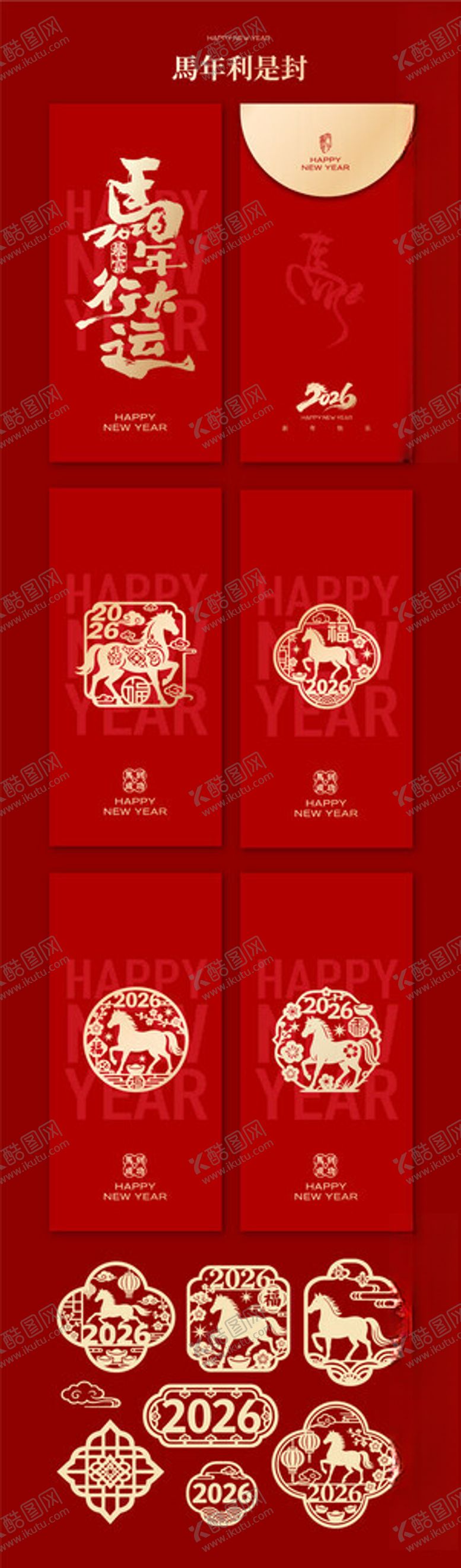 编号：46932804041400099229【酷图网】源文件下载-马年红包