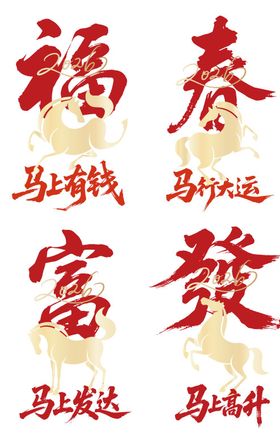 马年开门红玻璃贴透明贴