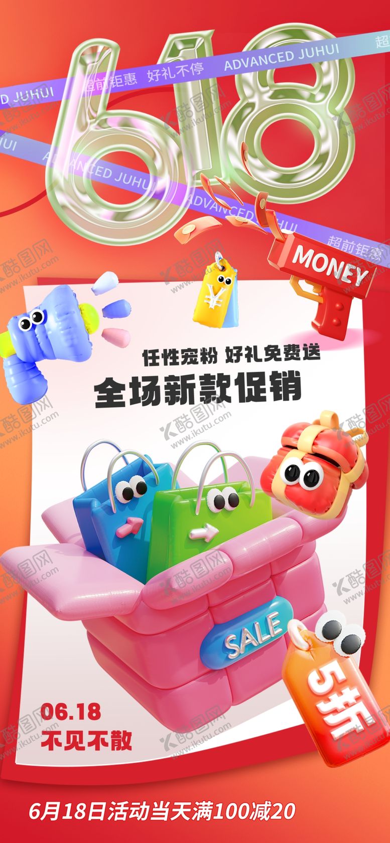 编号：33979302061748057233【酷图网】源文件下载-618展架
