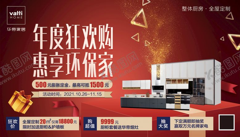编号：89670310101243279312【酷图网】源文件下载-华帝家居双十一吊旗
