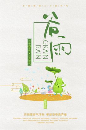 谷雨广告