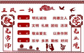 校园文化三风一训