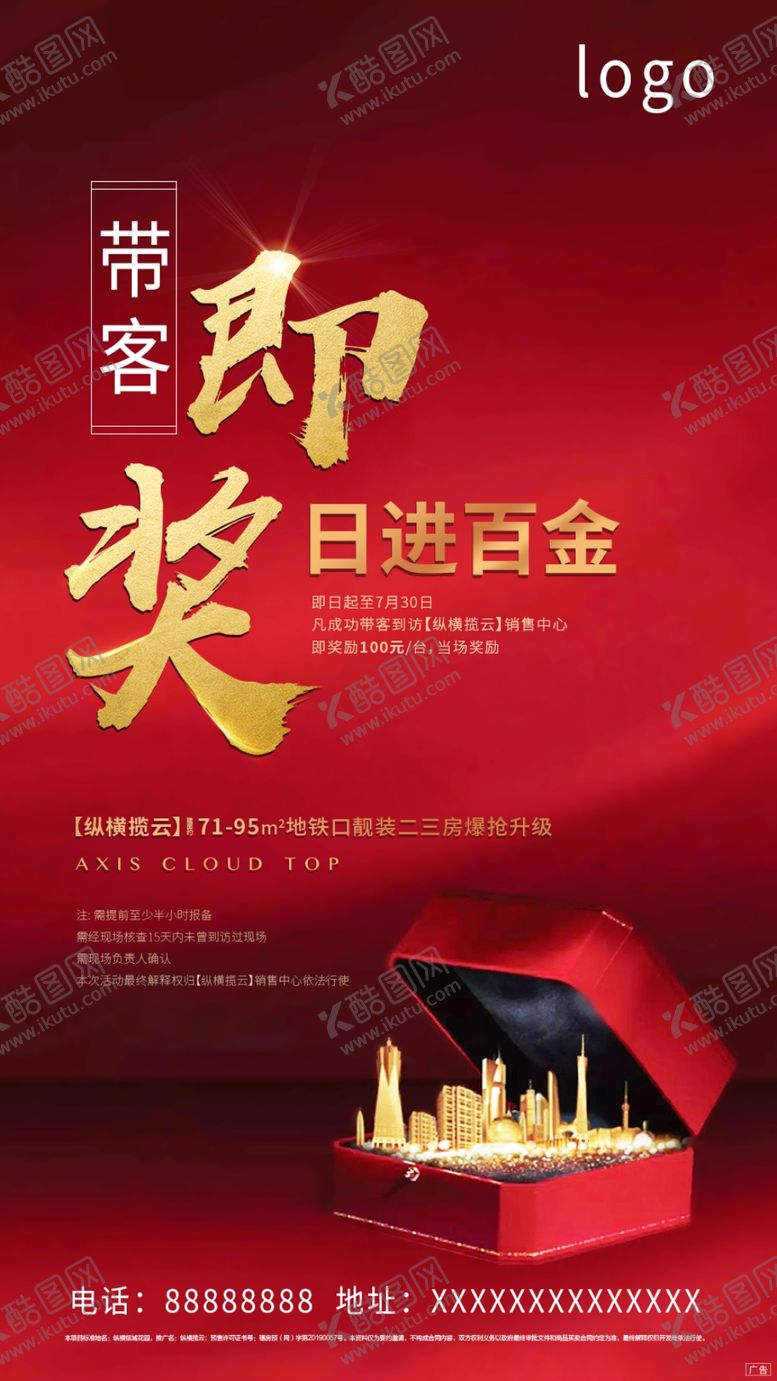 编号：19613110050139304403【酷图网】源文件下载-红色刷屏