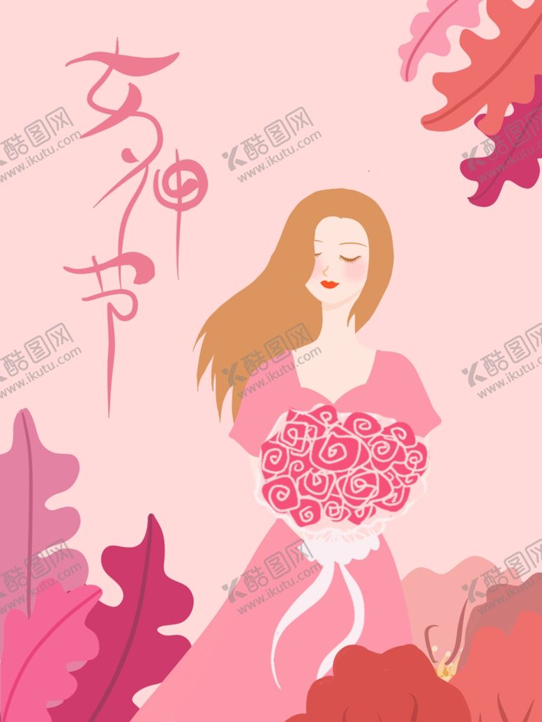 编号：95502204211046393493【酷图网】源文件下载-女神节插画