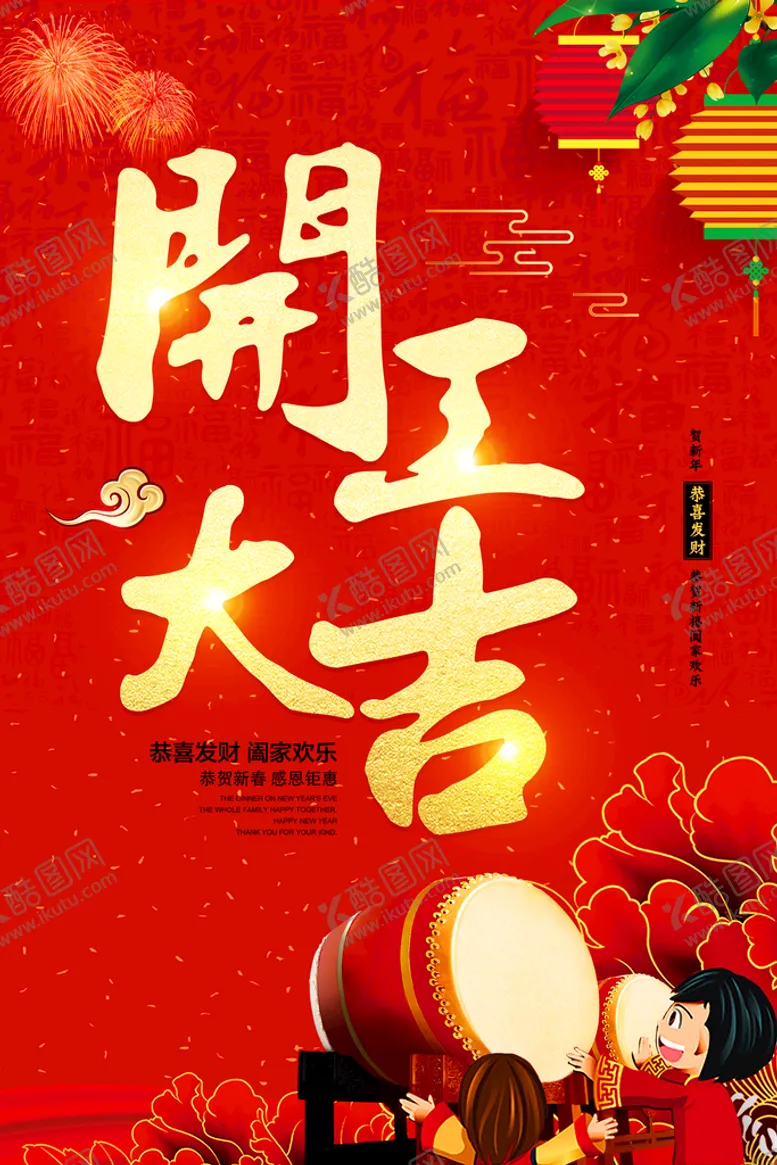 编号：17024909191248494501【酷图网】源文件下载-2022开工大吉