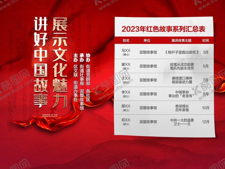 编号：32043911181435247433【酷图网】源文件下载-红色故事活动流程背景板