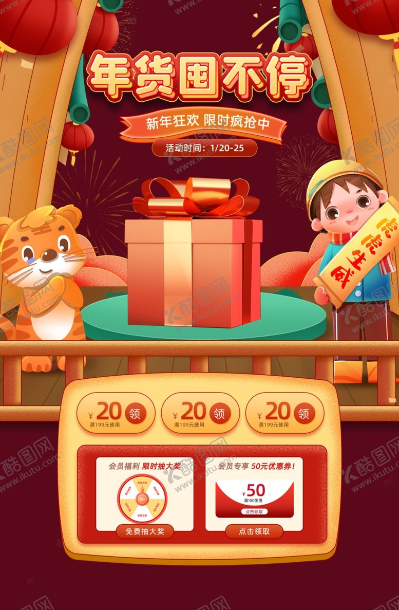 编号：59977503012114151202【酷图网】源文件下载-新春年货节
