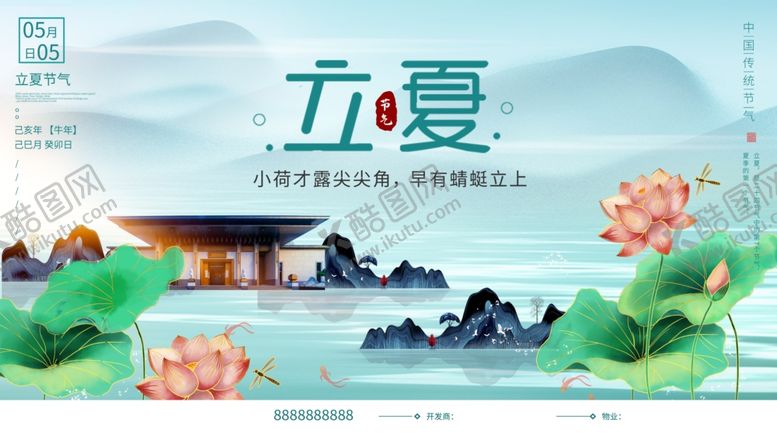 编号：42027012261420524338【酷图网】源文件下载-立夏海报