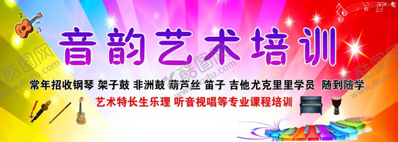 编号：91361307021657294727【酷图网】源文件下载-艺术培训