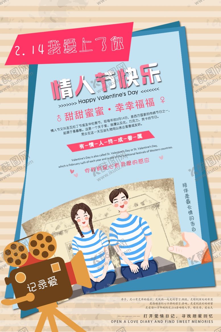 编号：43864010020941426342【酷图网】源文件下载-情人节快乐