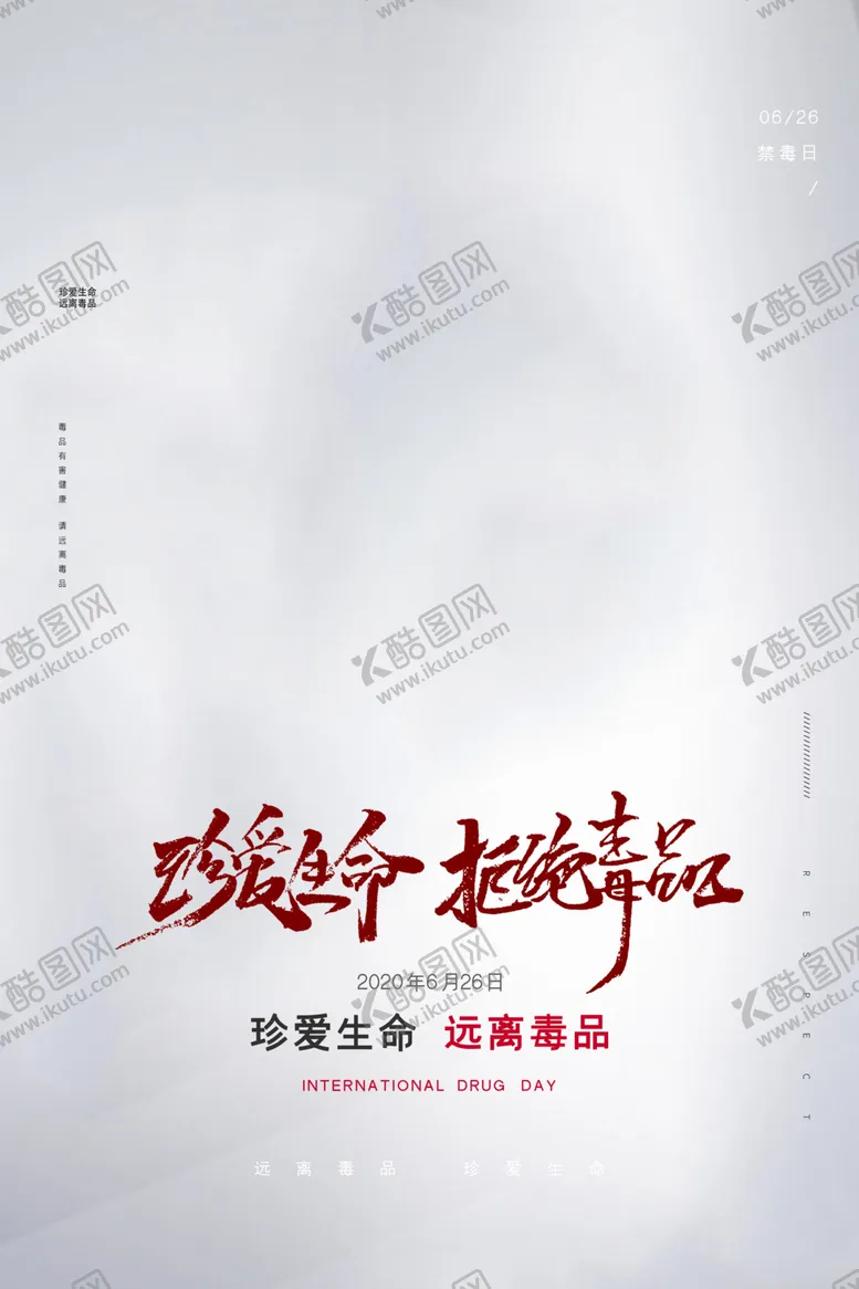 编号：40979407012339417103【酷图网】源文件下载-禁毒