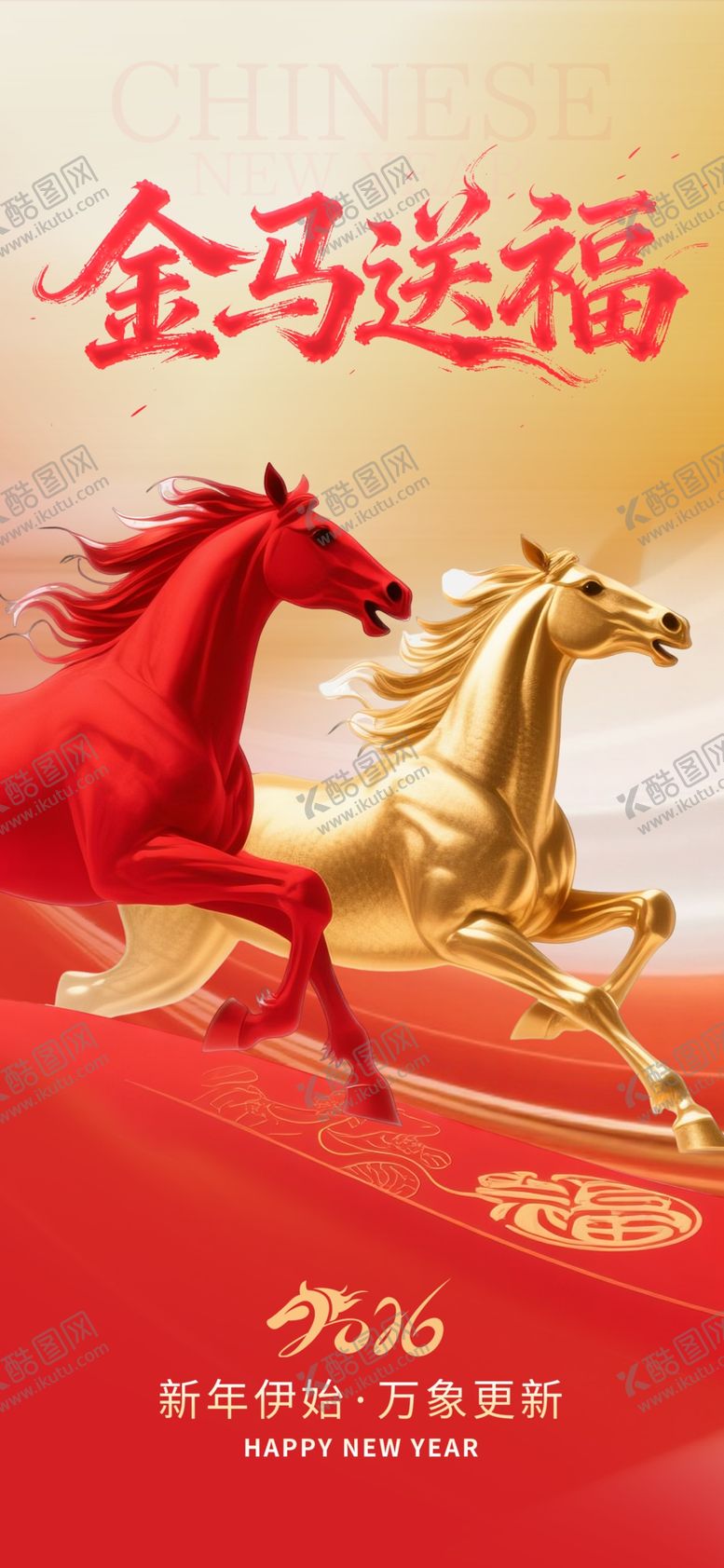 编号：56411804022339294032【酷图网】源文件下载-马年海报