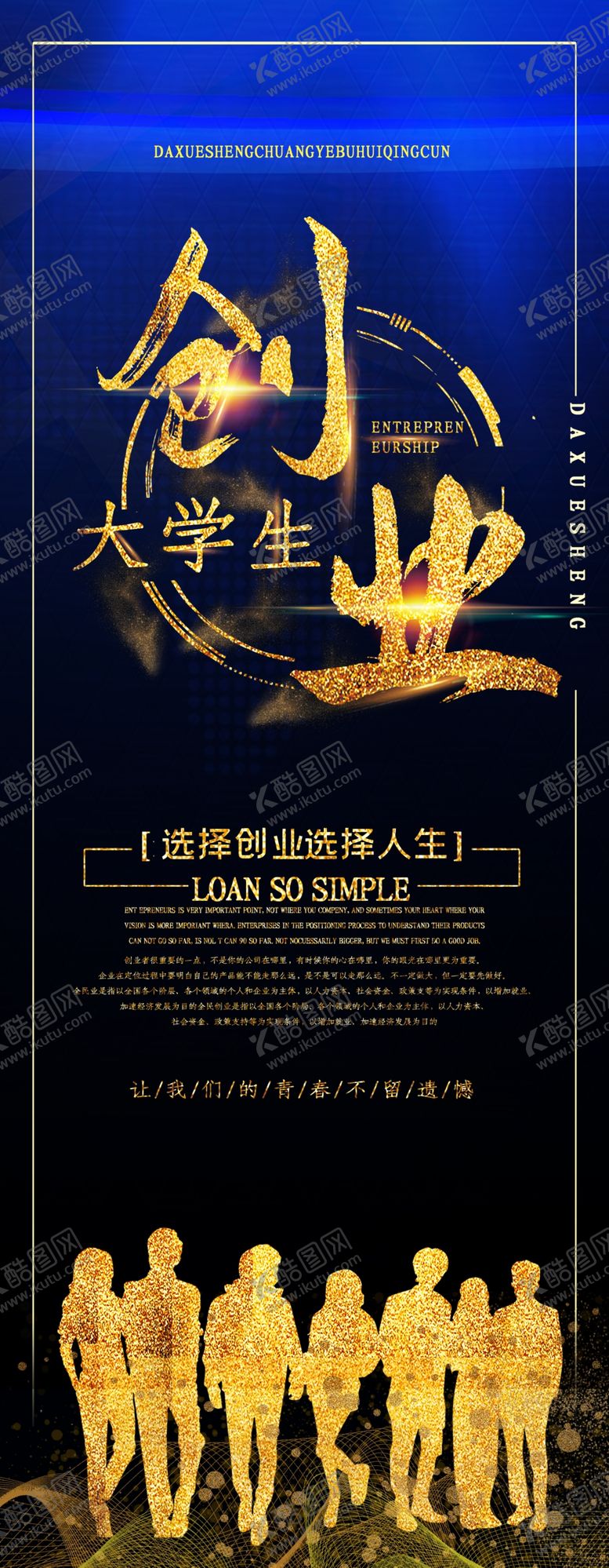 编号：47601309191506444328【酷图网】源文件下载-大学生创业
