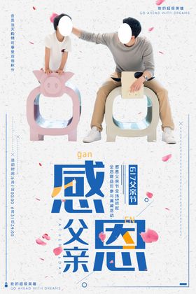 快乐感恩父亲