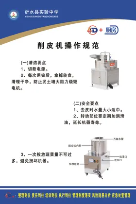 削皮机操作规范