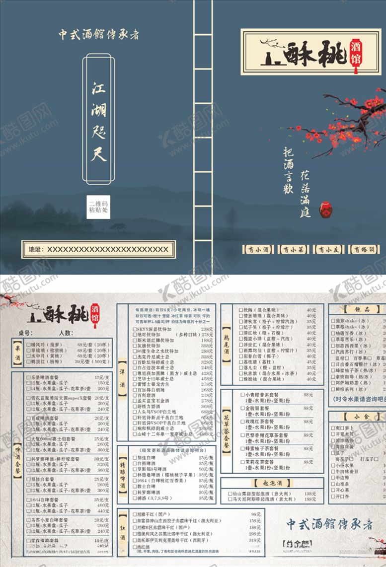 编号：50474906251649426514【酷图网】源文件下载-复古创意菜单