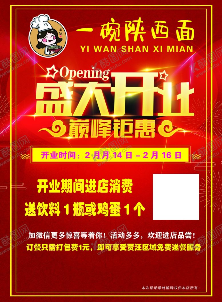 编号：59221312230053416740【酷图网】源文件下载-盛大开业彩页