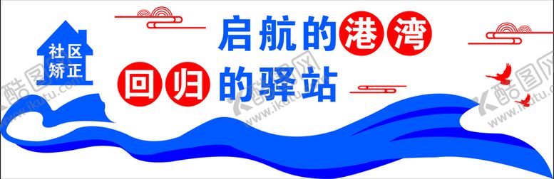 编号：46872001310022527833【酷图网】源文件下载-矫正文化墙 