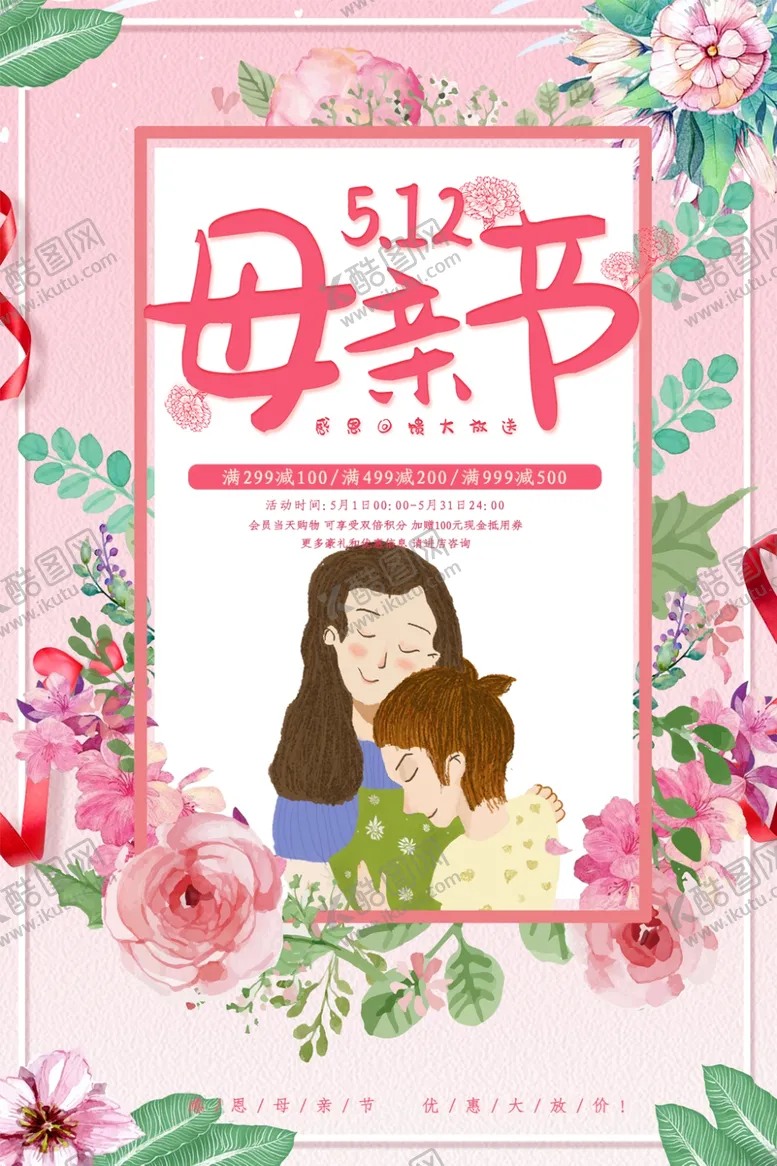 编号：48259507031445101971【酷图网】源文件下载-母亲节512