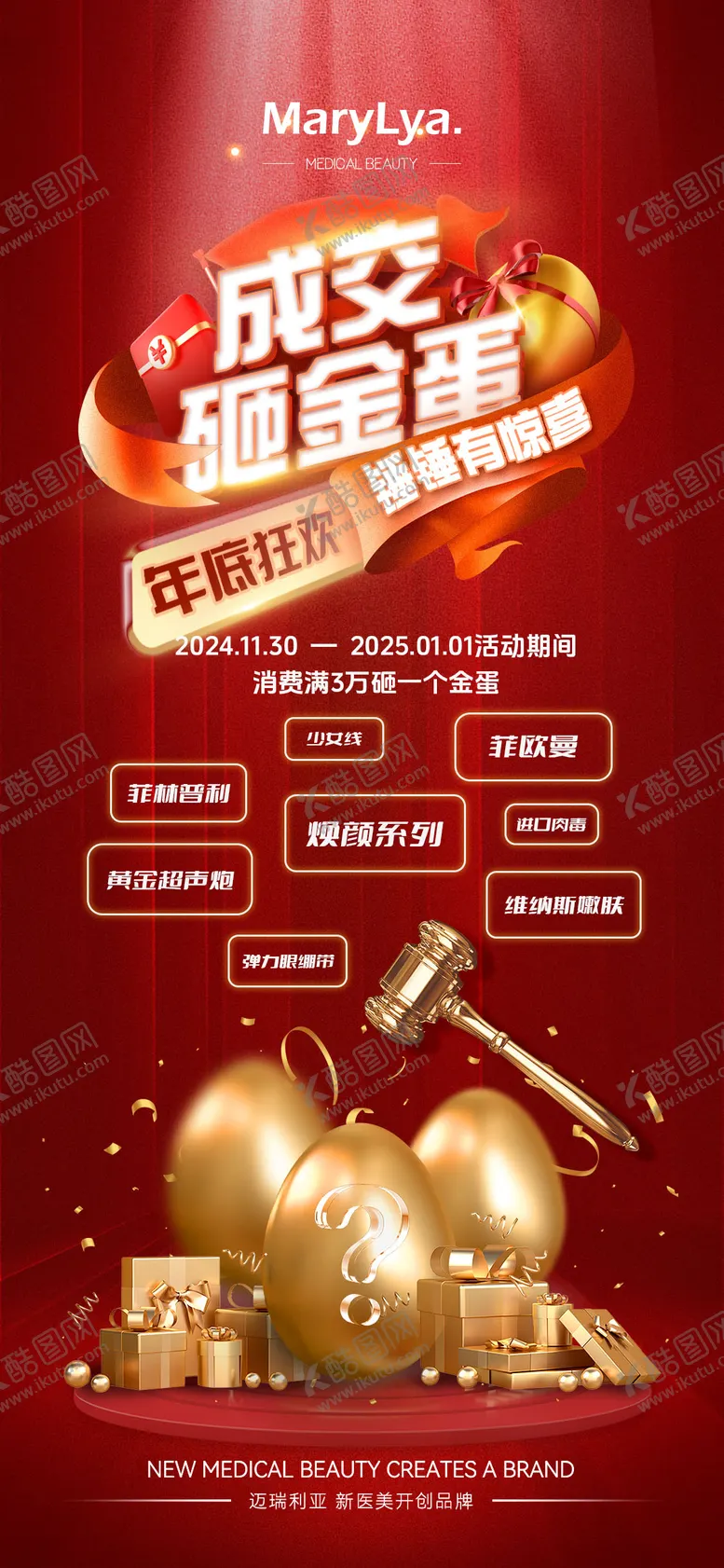编号：13589912050821043471【酷图网】源文件下载-砸金蛋活动海报