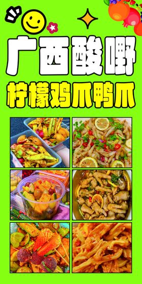 广西酸嘢多样美味小吃
