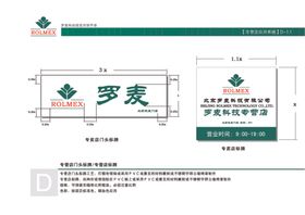 罗麦门头标牌