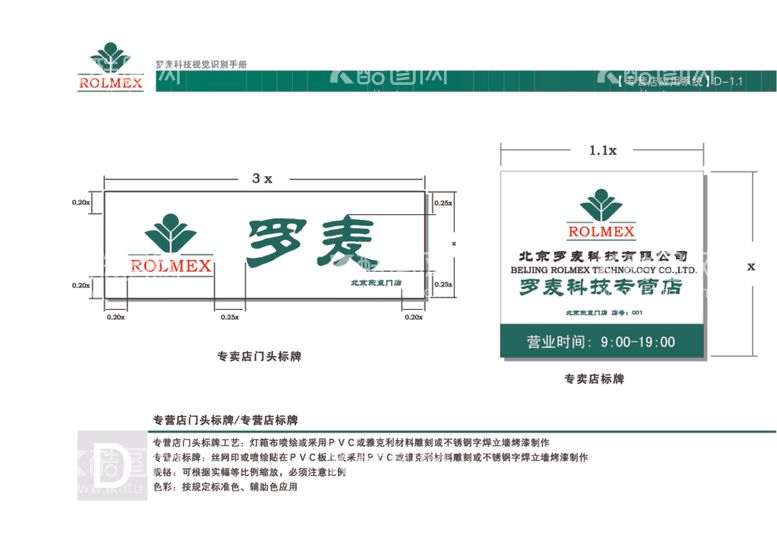 编号：97052312251713063564【酷图网】源文件下载-罗麦门头标牌