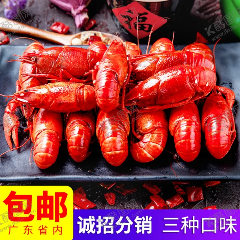 编号：55670902111442055265【酷图网】源文件下载-小龙虾主图