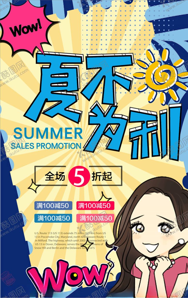 编号：87268506170927479871【酷图网】源文件下载-波普风格海报
