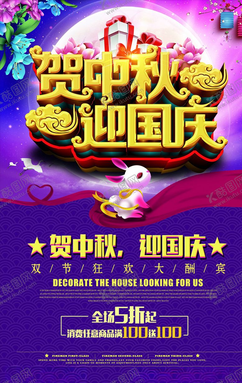编号：40257505190131512892【酷图网】源文件下载-中秋海报