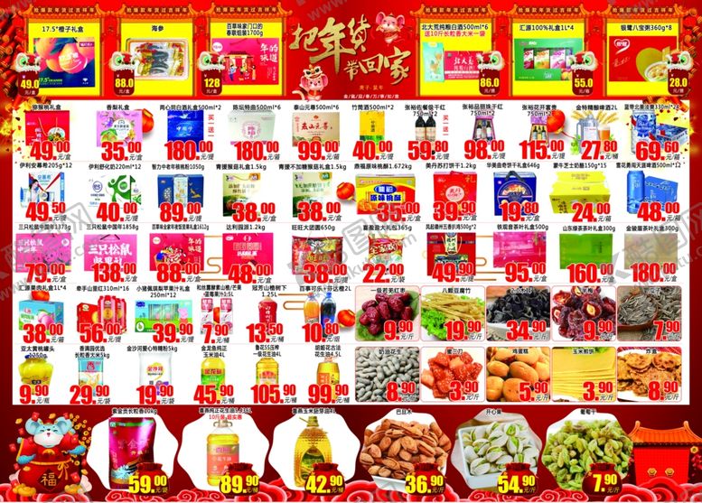 编号：64455810281216218578【酷图网】源文件下载-超市春节海报内页