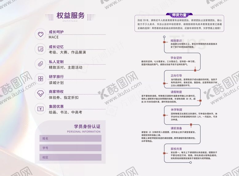 编号：39795511300335138721【酷图网】源文件下载-学员权益卡