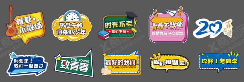 编号：22504811211442455908【酷图网】源文件下载-同学会拍照手举牌